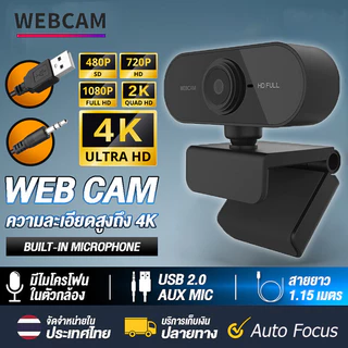 1080P เว็บแคม HD พร้อมไมค์ในตัว ไม่ต้องลงไดรเวอร์ เสียบUSBใช้งานได้ทันที 360องศาปรับ กล้องติดคอม กล้องเว็บแคม webcam