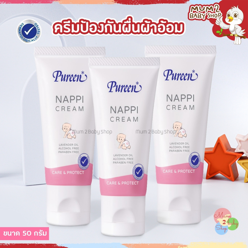 (ล็อตใหม่) NL003 เพียวรีน แนปปี้ครีม 50 กรัม 1หลอด ครีมทาผื่นผ้าอ้อม เกลื้อนน้ำนม ข้อพับแดง Pureen