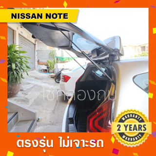 โช๊คค้ำฝากระโปรงท้าย Nissan Note นิสสันโน๊ต