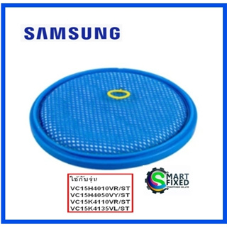 แผ่นกรองอะไหล่เครื่องดูดฝุ่นซัมซุง/FILTER CYCLONE/Samsung/DJ63-01467A/อะไหล่แท้จากโรงงาน