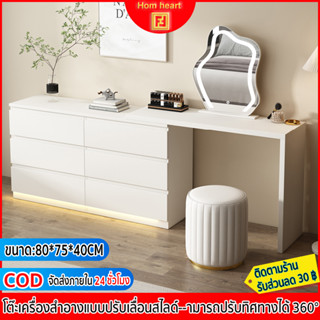 Hom heart โต๊ะเครื่องแป้ง โต๊ะแต่งหน้า Dressing Table ปรับได้อย่างอิสระความยาว (CM.) 83-180 สามารถปรับทิศทางได้ 360°