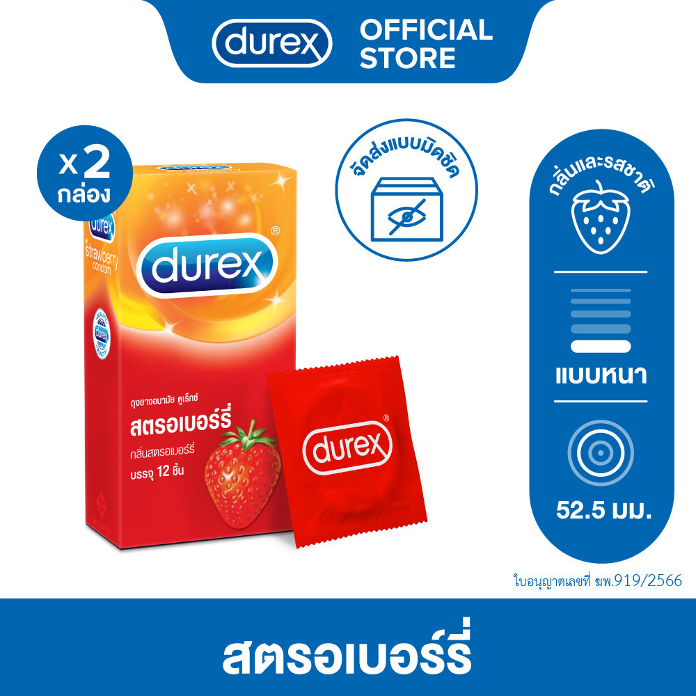 ดูเร็กซ์ สตอเบอร์รี่ ถุงยางอนามัยแบบมีกลิ่น ถุงยางขนาด 52.5 มม. 12 ชิ้น x 2 กล่อง Durex Strawberry Condom 12’s x2 box