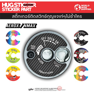 สติ๊กเกอร์ติดสวิทช์กุญแจ Aerox / N-MAX 2017 By Hugsticker