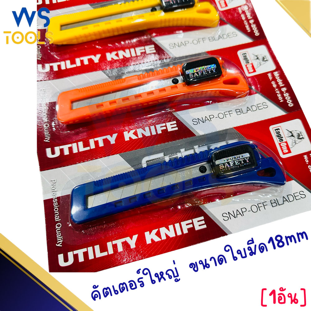 คัตเตอร์ใหญ่ Eagle One ขนาดใบมีด 18mm มีดคัตเตอร์ [1อัน] คัทเตอร์ คัดเตอร์
