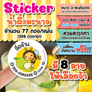 สติกเกอร์โลโก้ สติ๊กเกอร์ PVC ฉลากสินค้า น้ำผึ้งมะนาว กันน้ำ 100% ขนาด 3 เซนติเมตรชุด 4 แผ่น