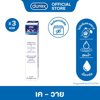 ดูเร็กซ์ เค-วาย เจล น้ำยาหล่อลื่น เจลหล่อลื่น สูตรน้ำ 50 กรัม x 3กล่อง K-Y LUBRICANT Gel 50g x3boxes
