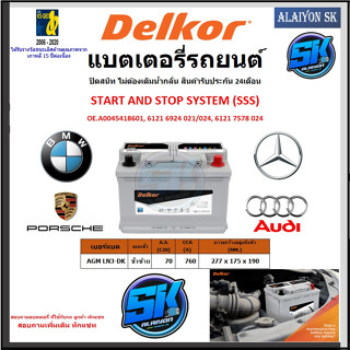 แบตเตอรี่ AGM LN3 START AND STOP ยี่ห้อ Delkor (ผลิตนำเข้าจากประเทศเกาหลี) สินค้ารับประกัน 24เดือน สอบถามแบตตรงรุ่น