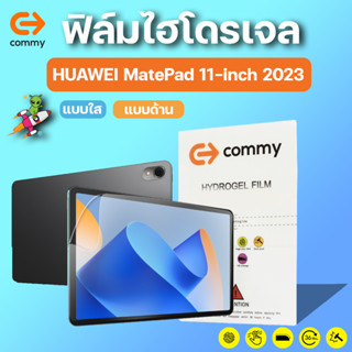 COMMY ฟิล์มไฮโดรเจล HUAWEI MatePad Pro 11-inch 2023