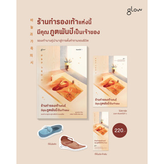 ร้านทำรองเท้าแห่งนี้มีคุณภูตพันปีเป็นเจ้าของ / ผู้เขียน: คูบยองโม