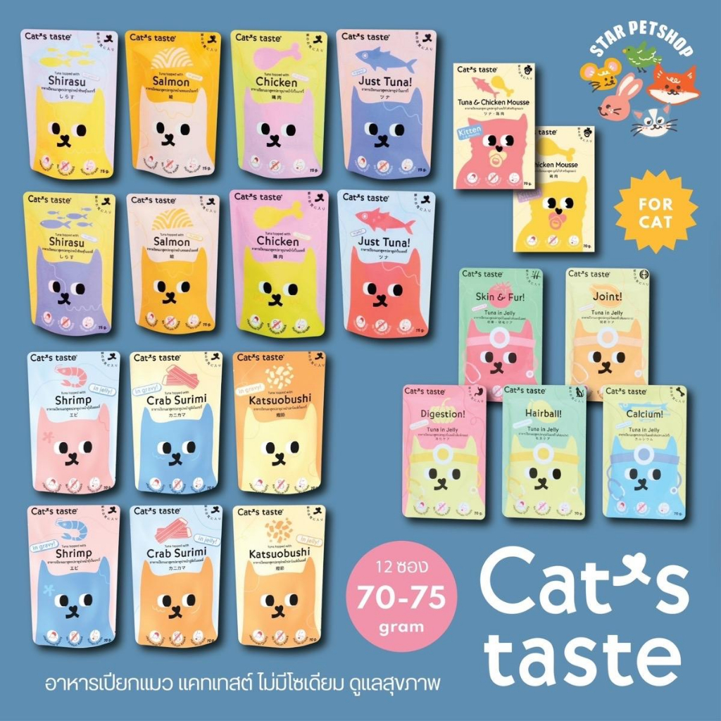 [ยกลัง 48 ซอง] Cat's Taste อาหารเปียกแมว แคทเทสต์ ไม่มีโซเดียม ดูแลสุขภาพ Japanese Quality ขนาด 75g