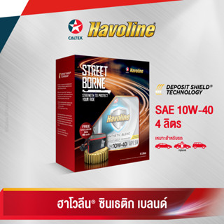 Caltex น้ำมันเครื่องกึ่งสังเคราะห์ ฮาโวลีน ซินเธติก เบลนด์ SAE 10W-40 สำหรับเครื่องยนต์เบนซิน (ขนาด 4 ลิตร)