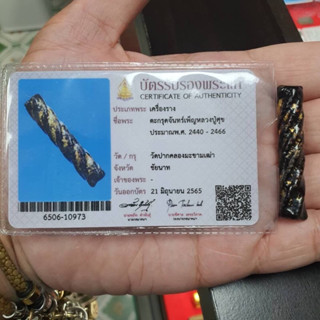 ตะกรุดจันทร์เพ็ญองค์ครู(หรือตระกรุดมหาเศรษฐี)หลวงปู่ศุข วัดปากคลองมะขามเฒ่า