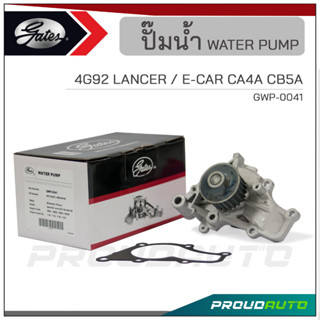 GATES ปั๊มน้ำ 4G92 LANCER / E-CAR CA4A CB5A (GWP-0041)