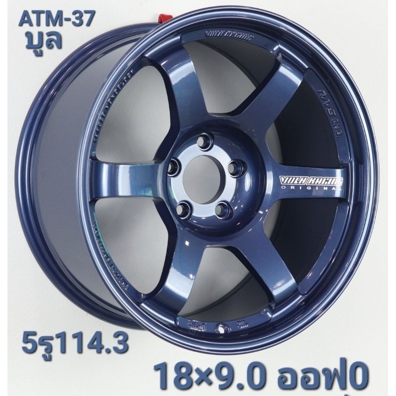 แม็กใหม่ ขอบ18 Te37 สีบลู กัดขาว