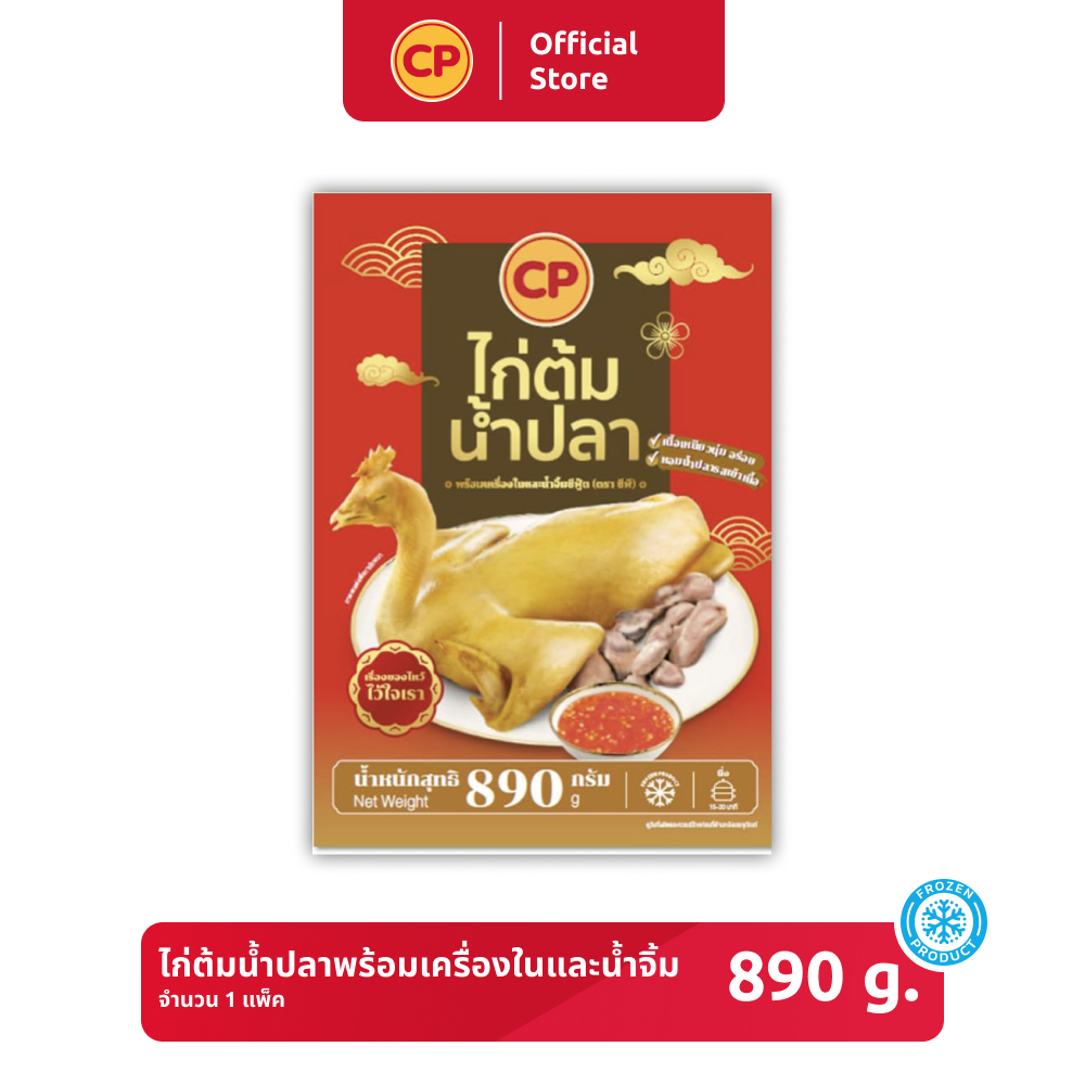 #อาหารพร้อมทาน #ไก่ต้มน้ำปลา #CP #เครื่องปรุงรส #อาหารไทย