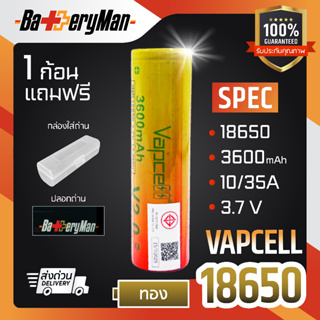 (เเท้100%) (1 ก้อน) ถ่านชาร์จ 18650 Vapcell ทอง V2 3600mAh 10A/35A (เเถมปลอกถ่าน1อัน) (ร้านbatteryman)