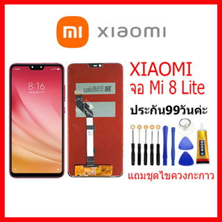 จอชุดพร้อมทัชสกรีน Xiaomi Mi 8 Lite หน้าจอ Xiaomi Mi8Lite แถมชุดไขควงกับกาวติดหน้าจอ หน้าจอ เสียวหมี่ Mi8 Lite