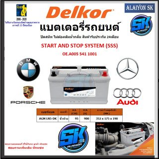 แบตเตอรี่ AGM LN5 START AND STOP ยี่ห้อ Delkor (ผลิตนำเข้าจากประเทศเกาหลี) สินค้ารับประกัน 24เดือน สอบถามแบตตรงรุ่น