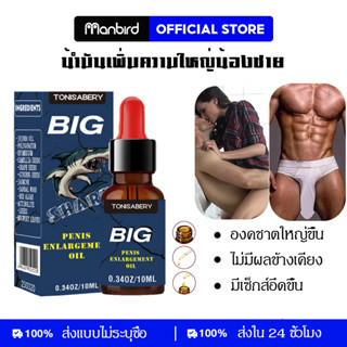 สูตรใหม่ เข้มข้นX10🔥น้ำมันนวด สมุนไพร เพิ่มขนาดน้องชาย ยาวขึ้น แข็งขึ้น ใหญ่ขึ้น ยา นวดเพิ่มขนาดชาย นวดชาย เพี่มขนาดชาย