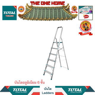 TOTAL บันไดอลูมิเนียม 6 ขั้น รุ่น THLAD06061 (สินค้ามีคุณภาพ..พร้อมจัดส่ง..)