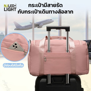 NJLED กระเป๋าเดินทาง 8011B สะพายได้ หิ้วได้ ขนาดใหญ่ จุของได้เยอะ กันน้ำ