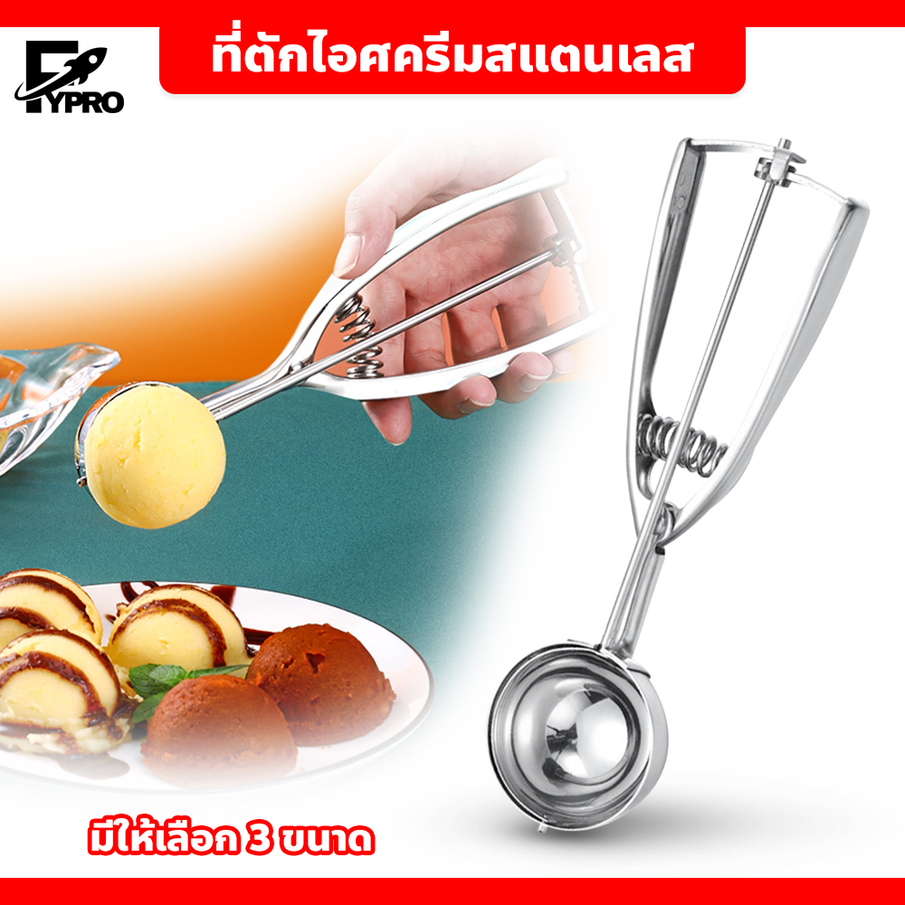 FYP ที่ตักไอศครีม สแตนเลส 4,5,6 cm  ที่ตักไอติม ช้อนตักไอศครีม Ice Cream Spoon
