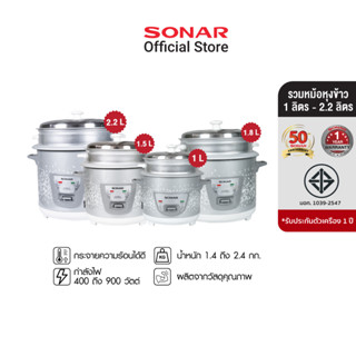 SONAR หม้อหุงข้าวไฟฟ้า ความจุ 1ลิตร 1.5ลิตร 1.8ลิตร 2.2ลิตร  หม้อหุงข้าวมัลติฟังก์ชั่น electric pot  พร้อมซึ้งนึ่ง หม้อหุงข้าวอเนกประสงค์ รุ่น SR-D512 SR-D513 SR-D514 SR-D515