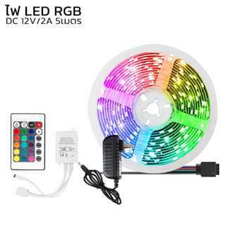 ไฟเส้น ไฟแถบ 5M Flexible LED Strip Light Kit แบบไม่กันน้ำ RGB Color Changing พร้อม รีโมทคอนโทรลเลอร์ 24 ปุ่ม และเพาเวอร์