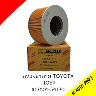 กรองอากาศ Toyota Tiger # 17801-54170