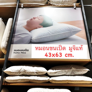 หมอนขนเป็ด มูจิ Muji ขนาด 43x63 ซม-รับหิ้ว ของแท้