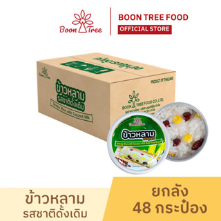 บุญทรี ข้าวหลาม รสชาติดั้งเดิม  85 กรัม  X 48 กระป๋อง - Sticky Rice with Coconut Milk