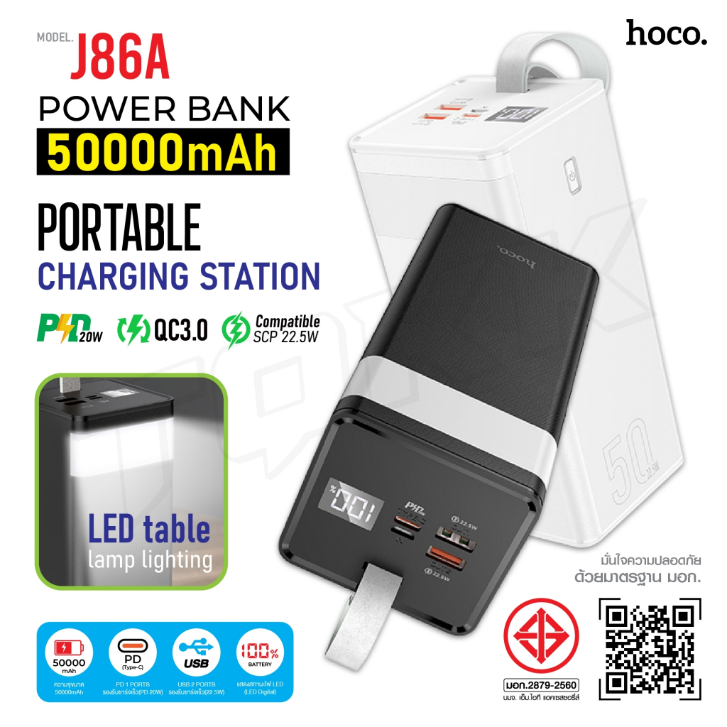HOCO J86A ชาร์จด่วน 50000mAh แบตเตอรี่สำรองชาร์จด่วน PD22.5W Power Bank Portable Charging Station