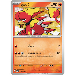 บูเบอร์ [Pokemon Trading Card Game] การ์ดโปเกมอน ชุดโปรเกมอน151