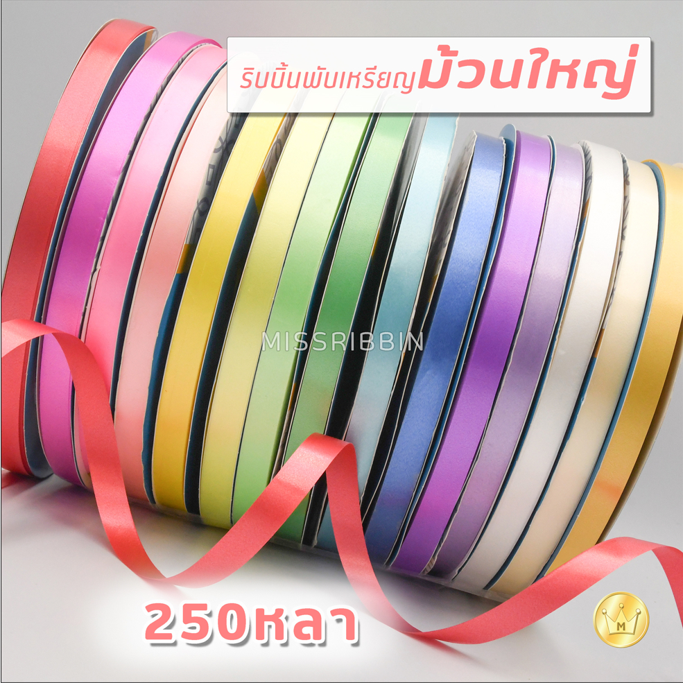 ริบบิ้นพับเหรียญ DC ม้วนใหญ่ เนื้อทราย เบอร์ 2