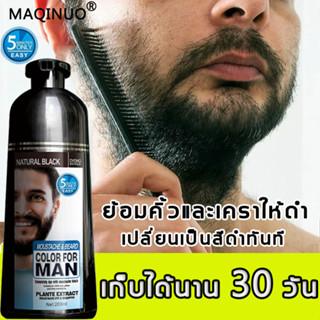 ย้อมคิ้วและเคราให้ดำ ย้อมหนวด 200ml สามารถย้อมเครา คิ้ว ผมที่ขาวให้ดำได้ ใช้งานง่าย ใช้แค่5นาที ย้อมเคราดำ ย้อมเครา
