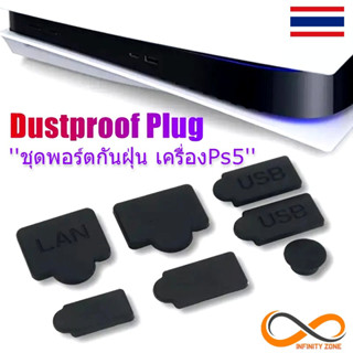 ชุดพอร์ตกันฝุ่น Ps5 (7ชิ้น) ซิลิโคนอย่างดี!! พร้อมส่ง