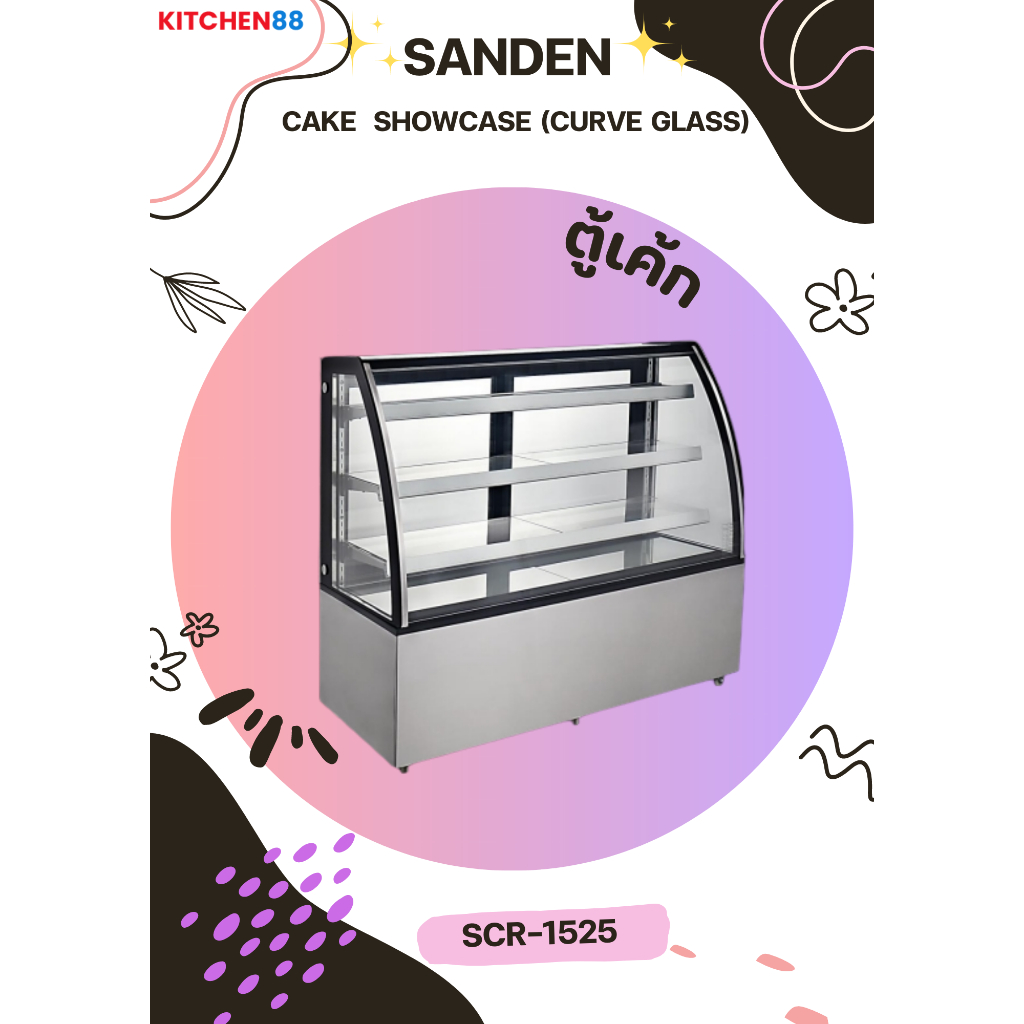 SANDEN ตู้แช่เค้ก กระจกโค้ง รุ่น SCR-1525