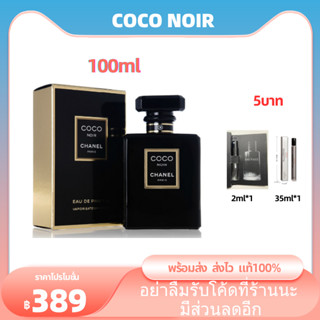 พร้องส่ง⭐️Chanel COCO NOIR Black EDP 100ml.ชาแนลน้ำหอม กล่องชีล น้ำหอมสำหรับผู้หญิง ของขวัญแฟน ของขวัญวันแม่