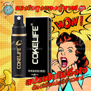 COKE LIFE 12ML   ผลิตภัณฑ์สำหรับผู้ชาย