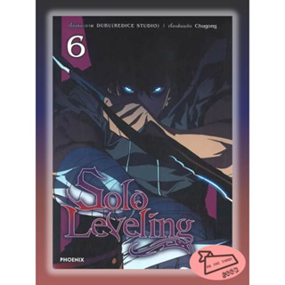 หนังสือ Solo Leveling เล่ม 6 (Mg) #อ่านไปเถอะBook