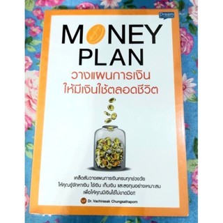 🌷Money plan วางแผนการเงินให้มีเงินใช้ตลอดชีวิต มือ2💕