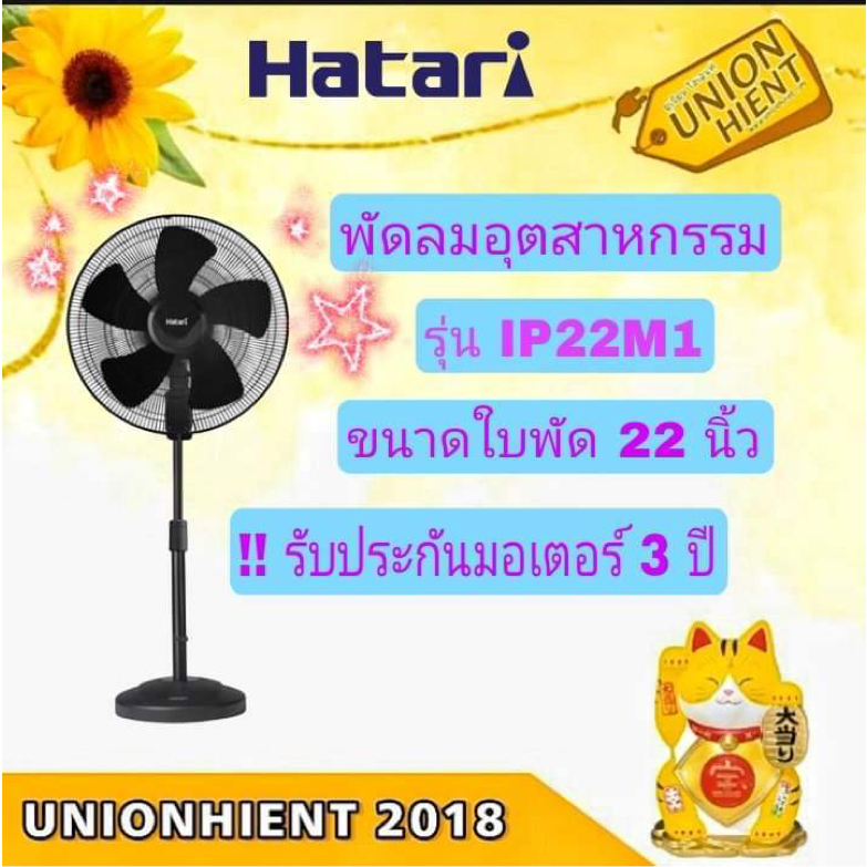 พัดลมอุตสาหกรรม HATARI รุ่น IP22M1 ขนาดใบพัด (นิ้ว) 22(1 ชิ้นต่อ 1คำสั่งซื้อ)