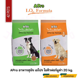 🐶🌸Pet4You🌸🐱 APro อาหารสุนัข เอโปร ไอคิวฟอร์มูล่า ขนาด 20 กิโลกรัม AProเอโปร