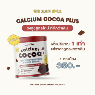 ชงสูง สูตรใหม่ สารสกัดอัดแน่น20000 มก. ของแท้ Calplus farm