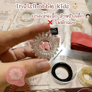 🔹ของแท้🔹 Invisibobble kids สำหร้บเด็ก 👶🏻