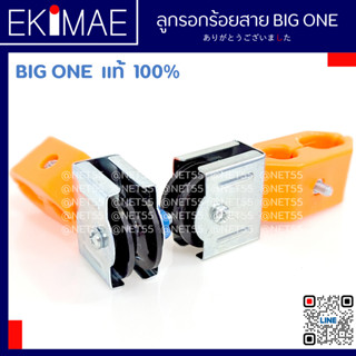 ลูกรอกสีส้ม 1/2" 3/4" BIG ONE บิ๊กวัน แท้ 100% คุณภาพสูง ลูกรอก ลูกรอกร้อยสายไฟ รอก รอกส้ม รอกสีส้ม รอกร้อยสายไฟ