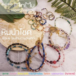 " Minimu " มินิมอลมินิมู สร้อยข้อมือ&amp;แหวน