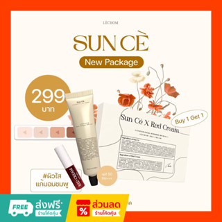 กันแดดซันเซ SunCè (แบรนด์เลอโฉม)