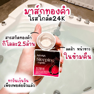 มาส์กทองคำโรสโกล์ด24K