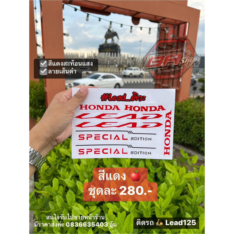 สติ๊กเกอร์ติดรถหลีด125 Lead125 หลีดดิวะ special ชุดใหญ่